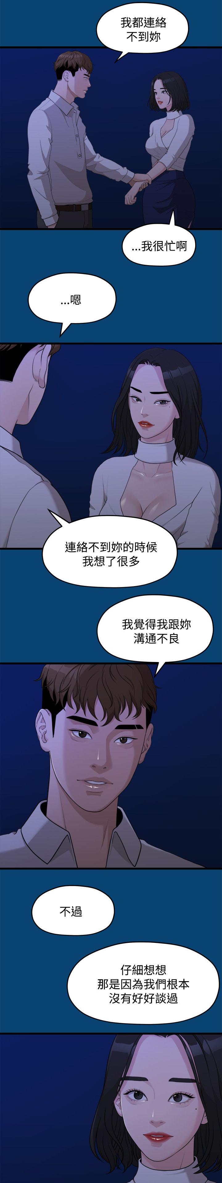 毕业分别的诗句漫画,第25章：越来越远的距离1图