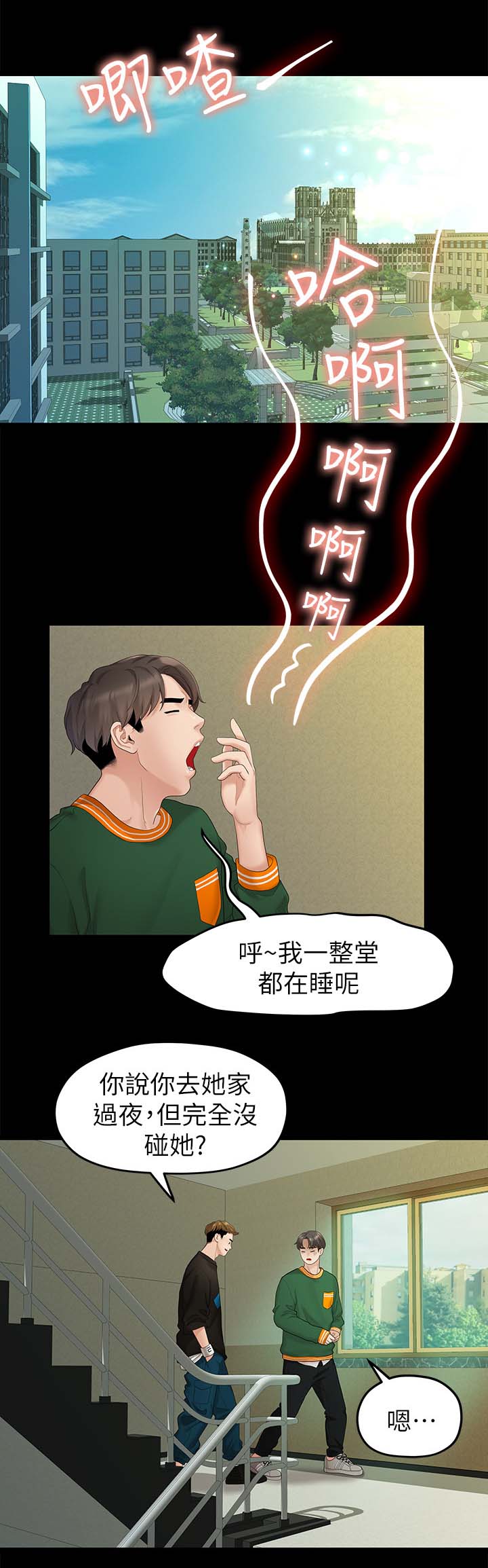 毕业分配政府机关的是什么大学漫画,第50章：约会1图