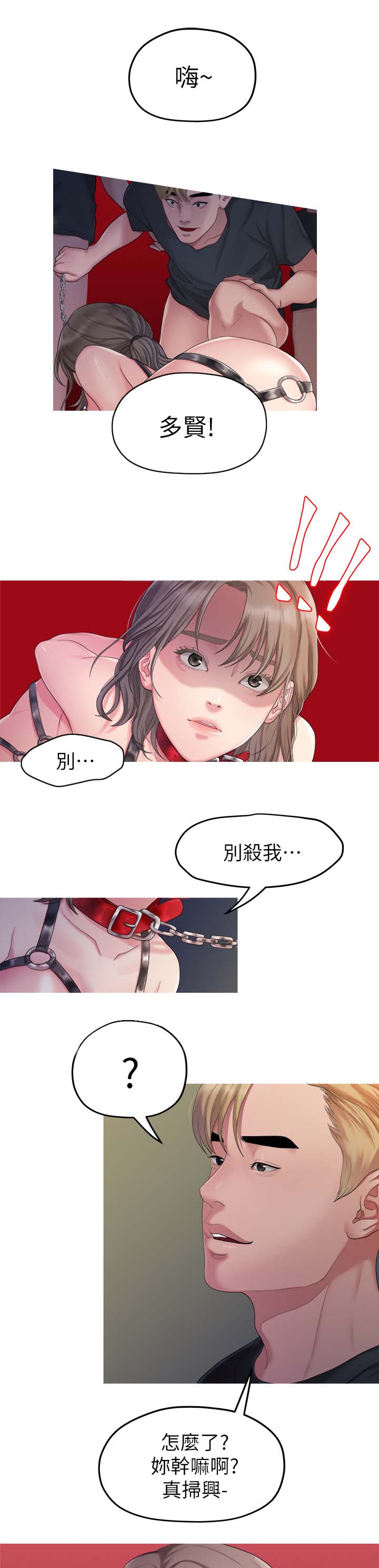 毕业分手文案英文漫画,第46章：救救我1图