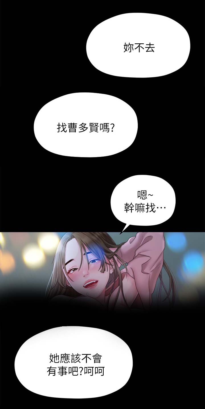 毕业分别的诗句漫画,第41章：强迫2图