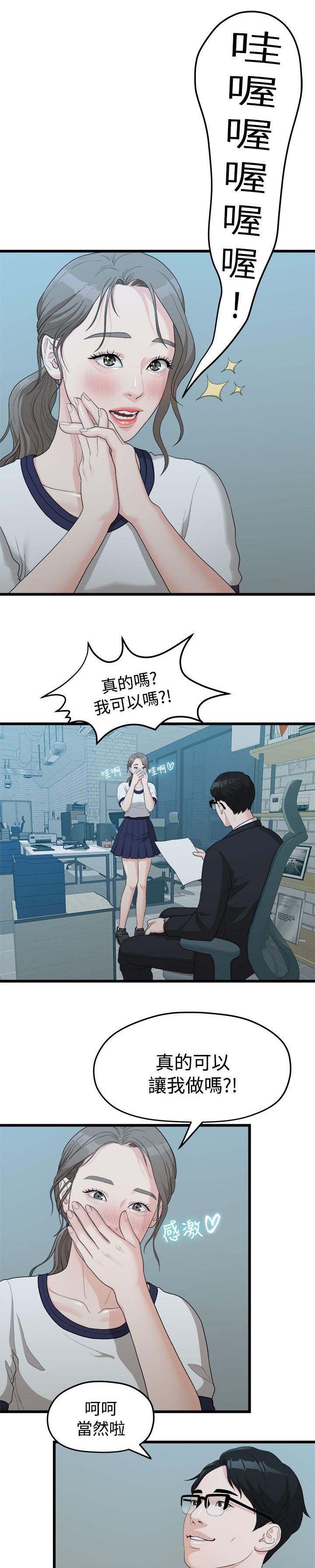 毕业分手季后续漫画,第23章：其他男人2图