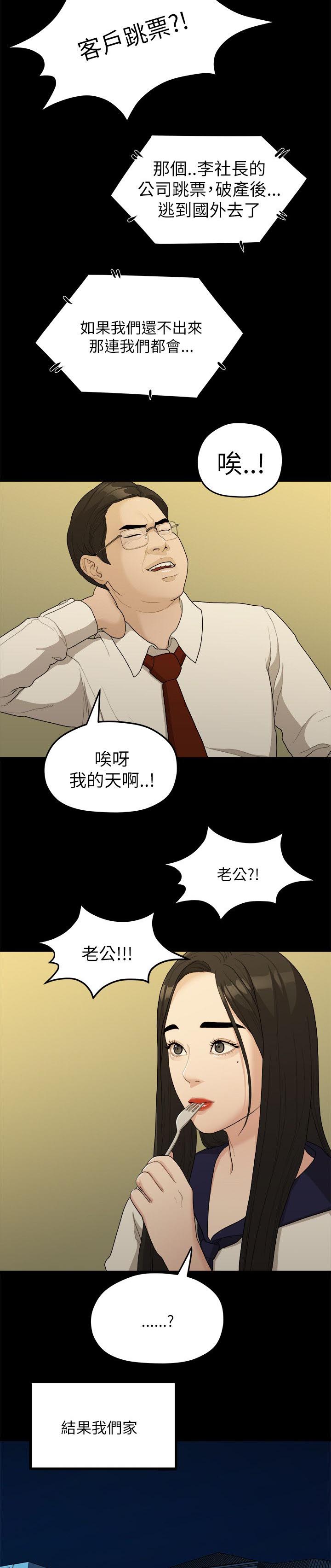 毕业分手季遗憾漫画,第31章：家变2图