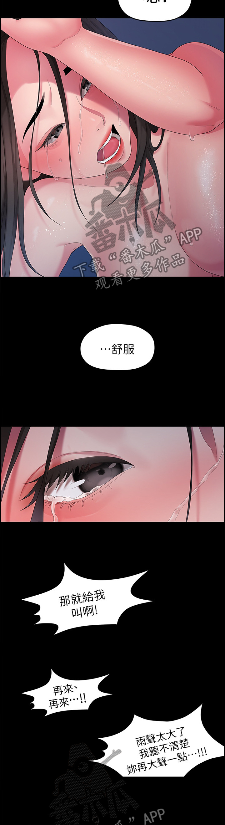 毕业分手季经典桥段漫画,第69章：目击1图