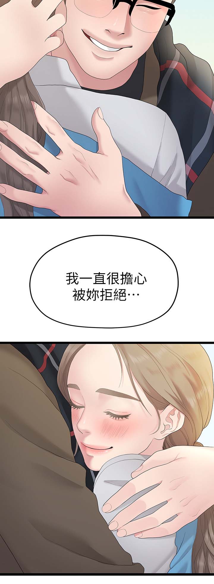 毕业分手文案英文漫画,第56章：第二段恋情2图