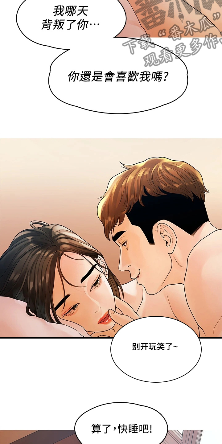毕业分手季有关的行为心理因素与健康的关系漫画,第96章：不要再跑了2图