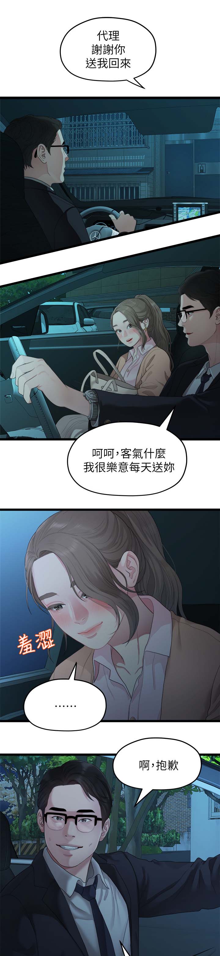 毕业季即分手季漫画,第52章：整理好感情2图