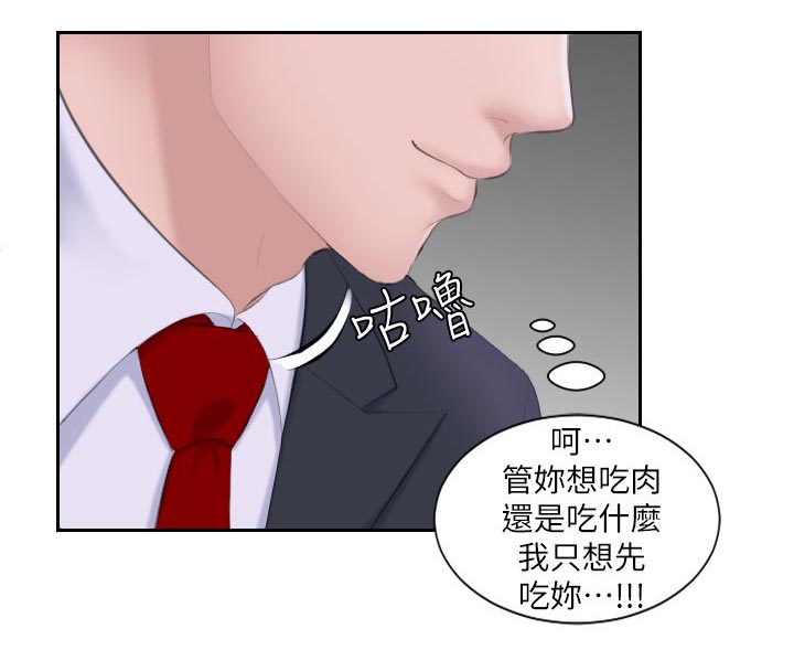 大直若屈漫画,第6章：我只想吃你1图