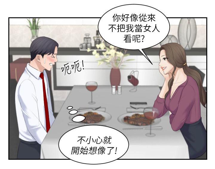 大直径美瞳漫画,第7章：突如其来的女儿1图