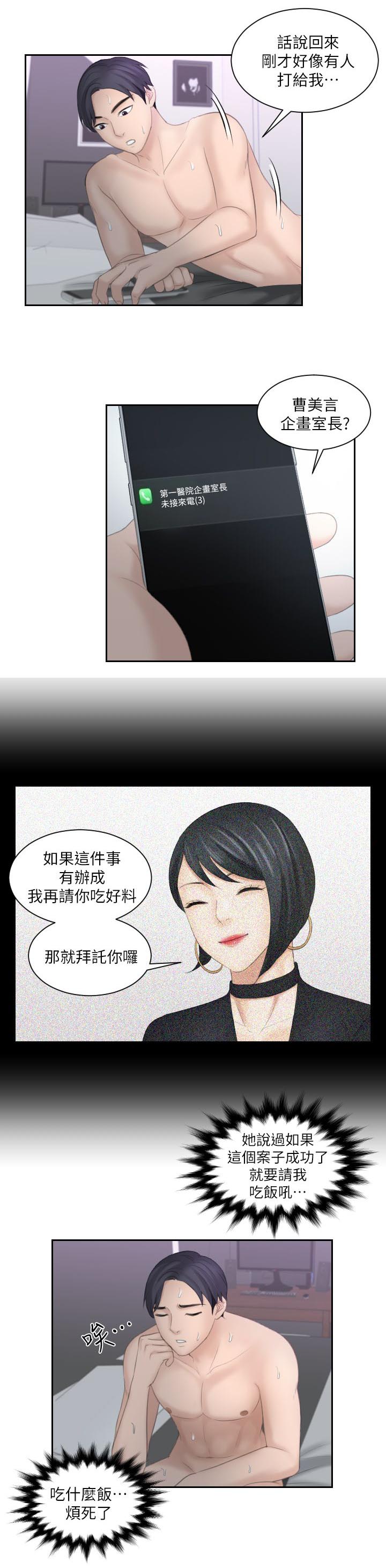 大直沽文华里规划漫画,第17章：敏英的邀请2图