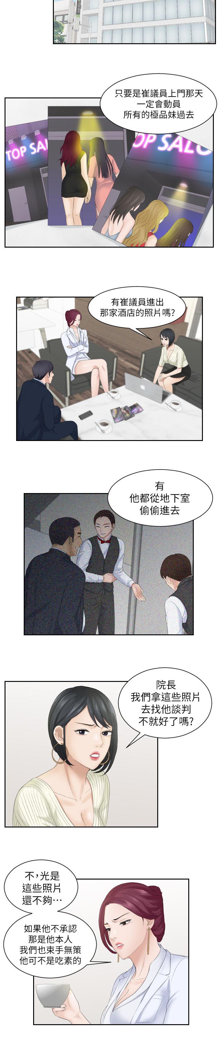 大直室长漫画,第12章：闯入2图