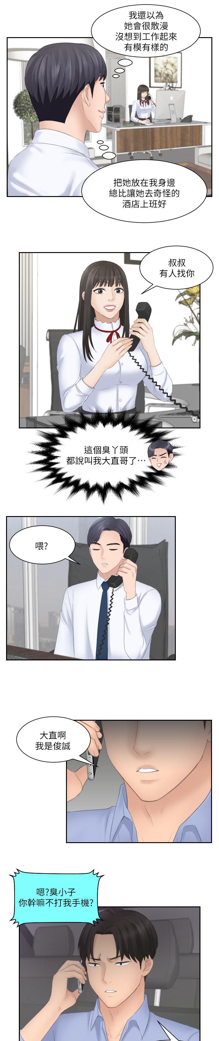 大直沽5号路规划漫画,第20章：外遇2图