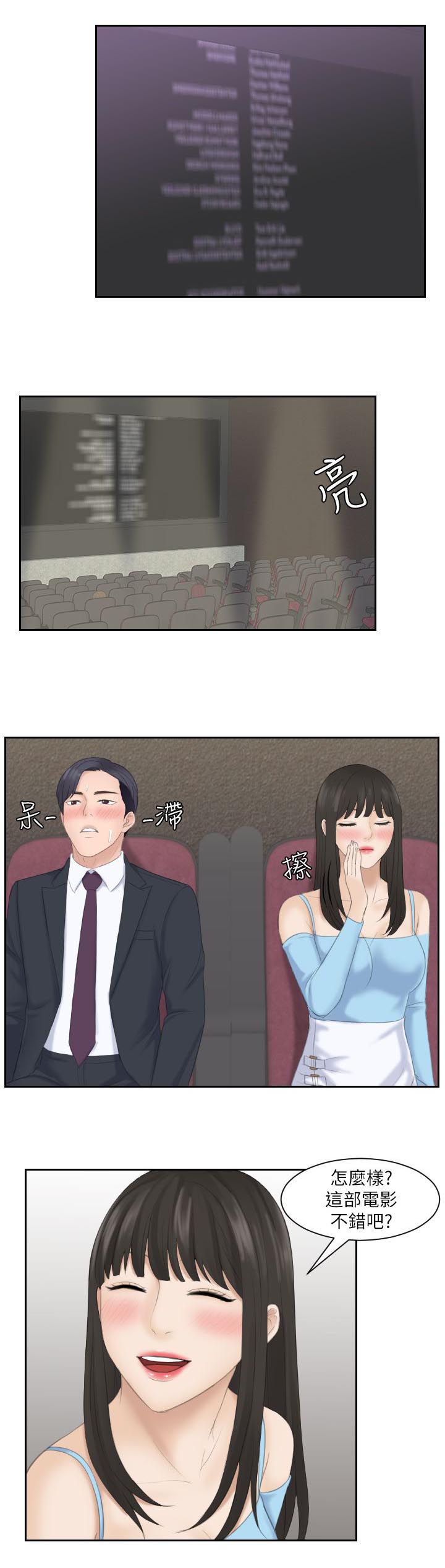 大直室长无减减免费观看漫画,第18章：很棒的餐厅1图