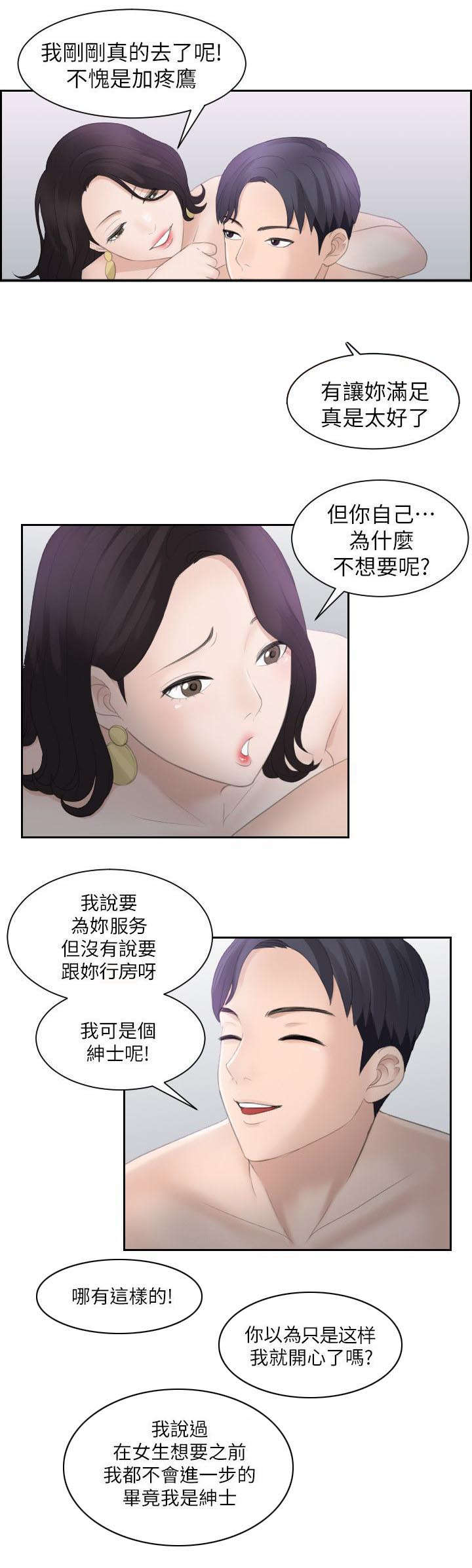 大直室长又名漫画,第1章：我就是加疼鹰2图