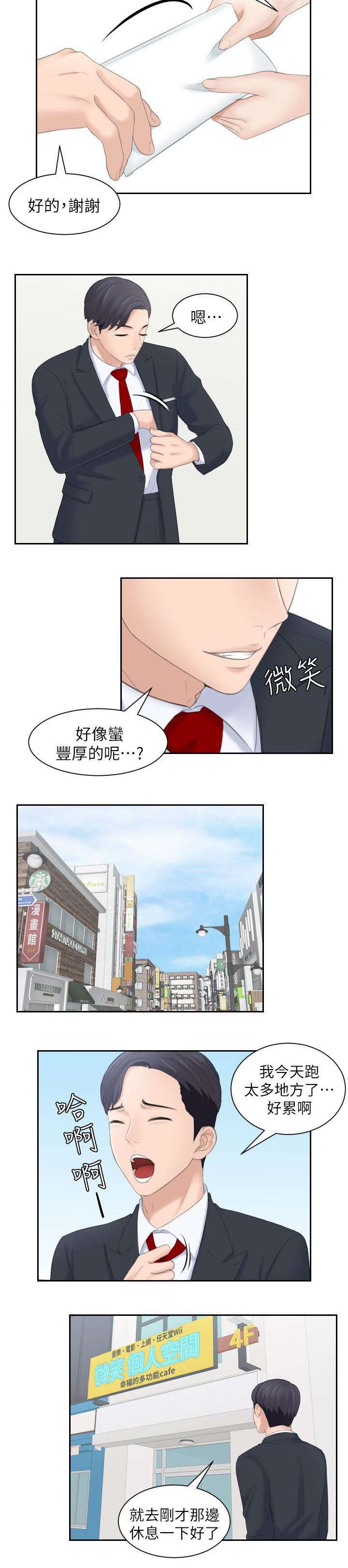 大直室长无减减免费观看漫画,第3章：床上的女人2图