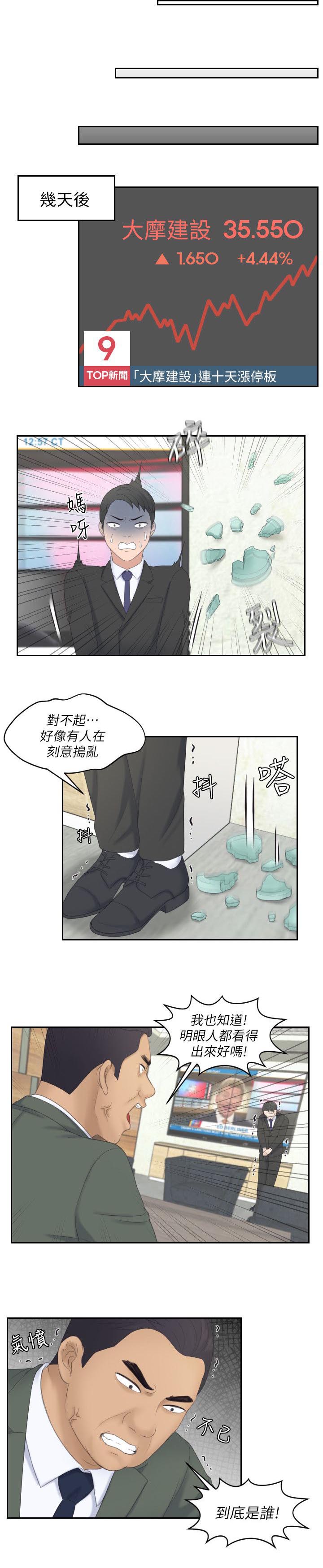 大直沽文华里规划漫画,第15章：计划成功1图