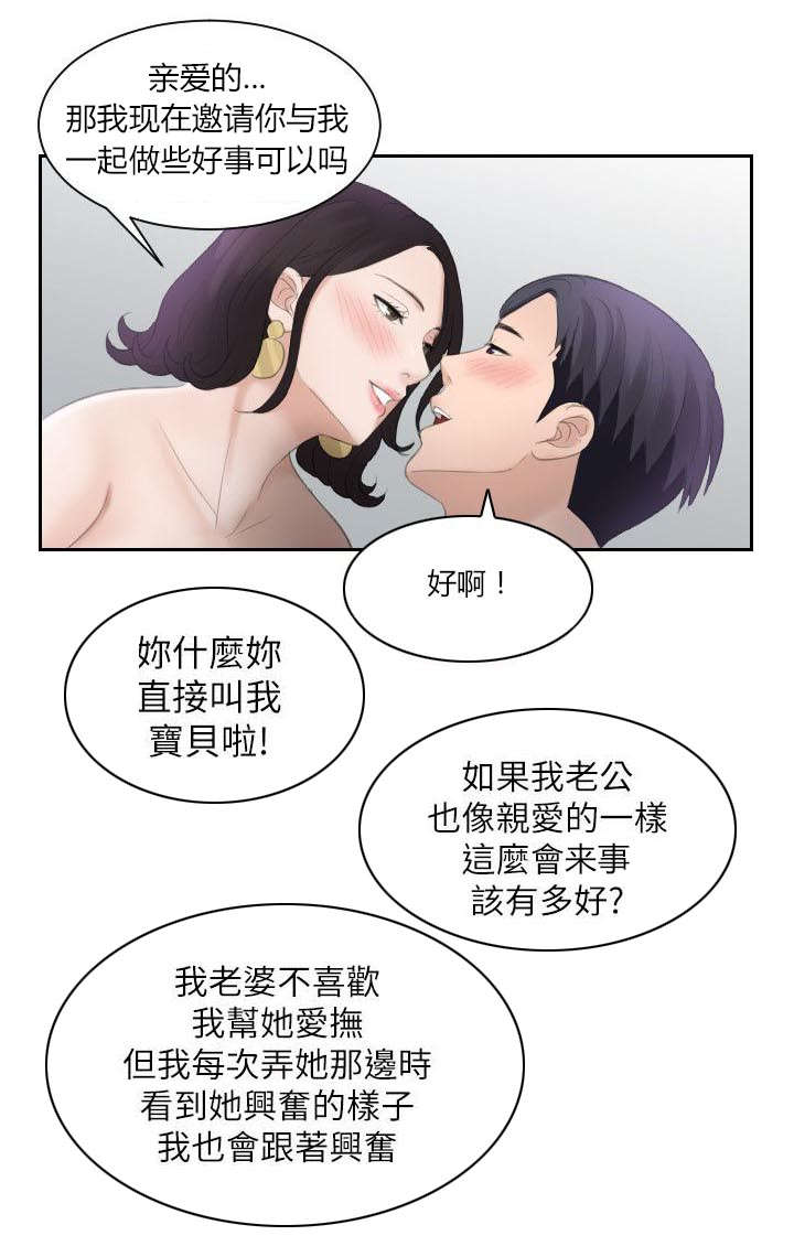 大直室长又名漫画,第1章：我就是加疼鹰1图