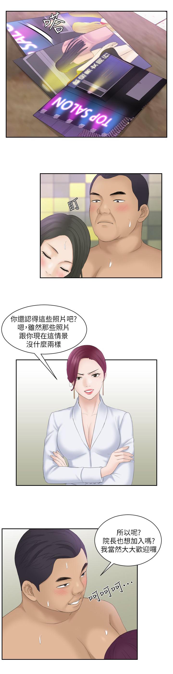 大直若屈漫画,第13章：威胁失败2图