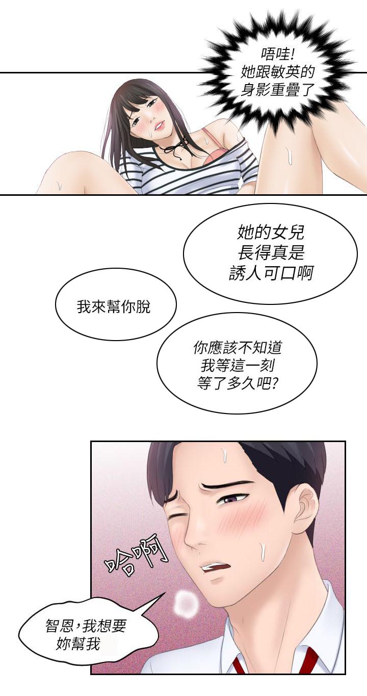 打制石器磨制石器漫画,第8章：满脑子都是她2图