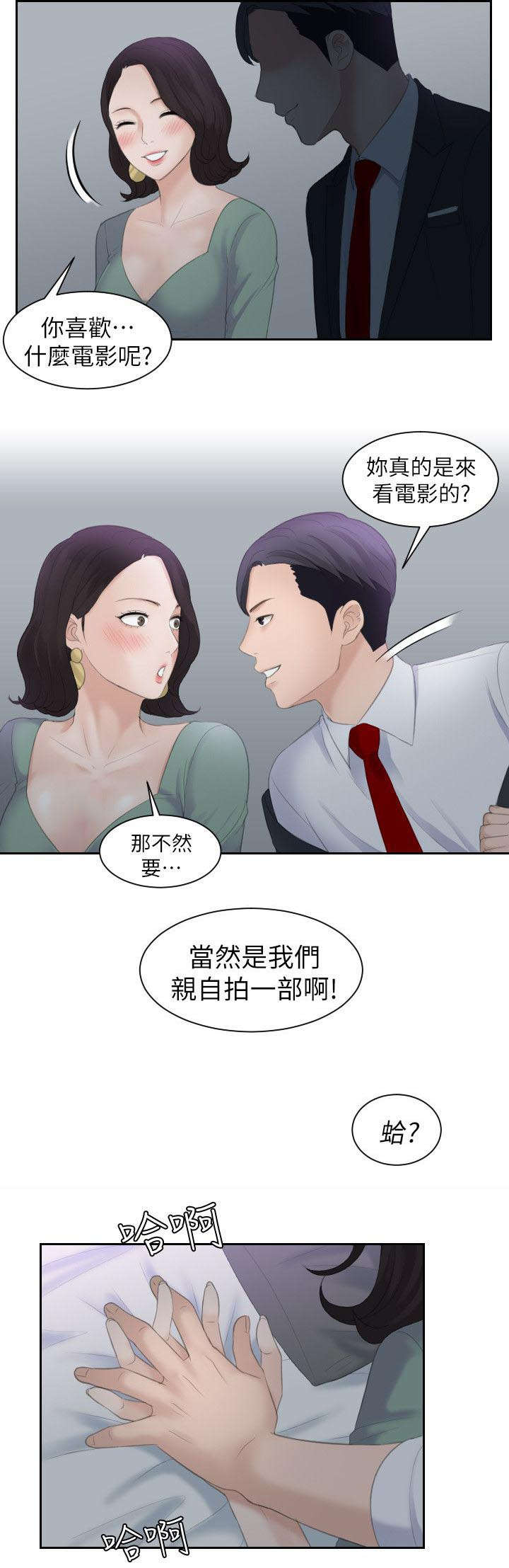 大直室长又名漫画,第1章：我就是加疼鹰2图