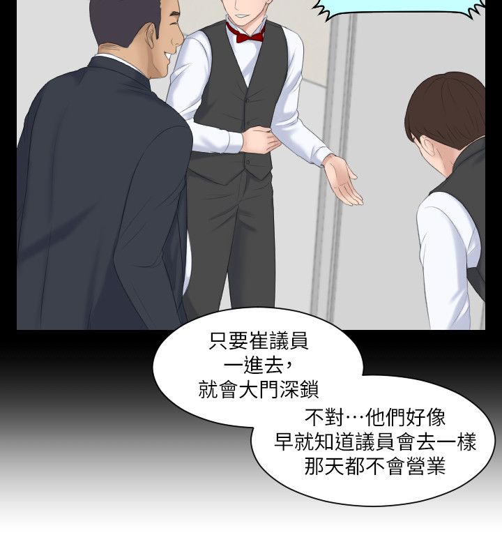 大直镇米拱村这几天发生的事漫画,第11章：特别的酒店2图