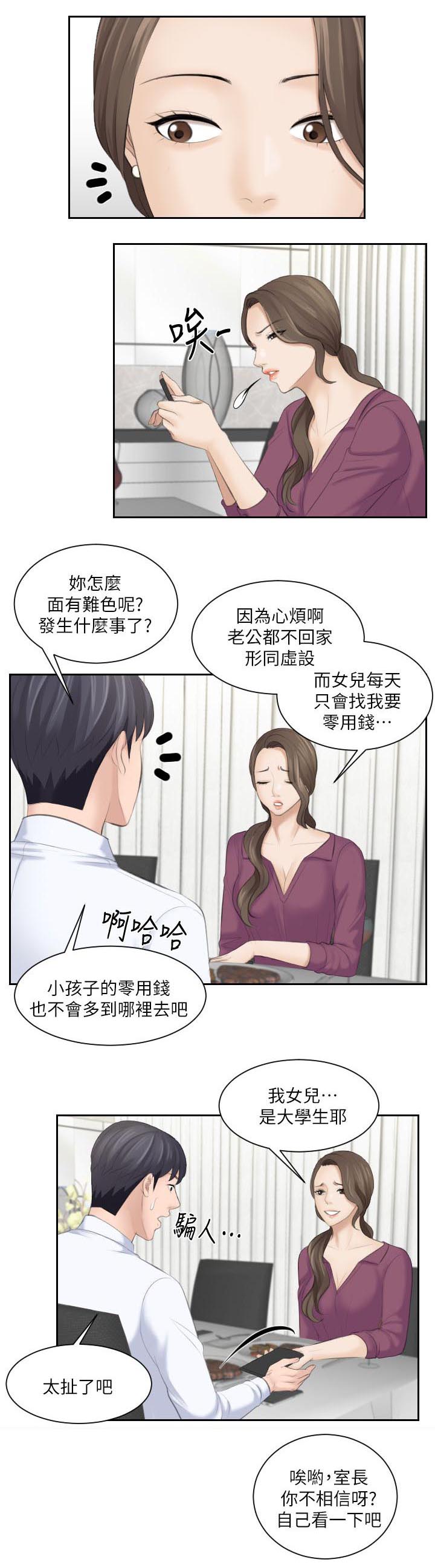 大直室长无减测官方下载漫画,第6章：我只想吃你1图