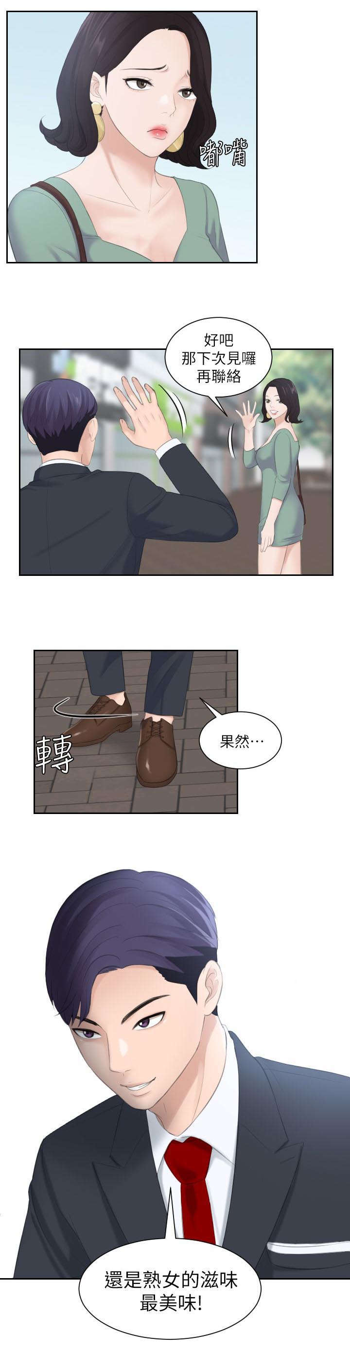 大直若屈漫画,第2章：医院1图