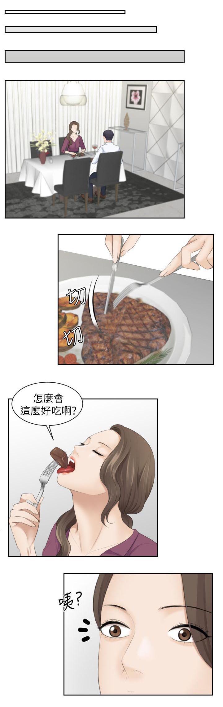 大直若屈漫画,第6章：我只想吃你2图