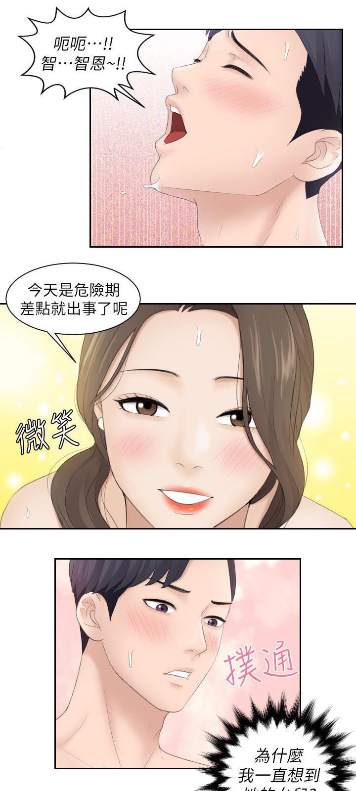 大直若屈漫画,第8章：满脑子都是她2图