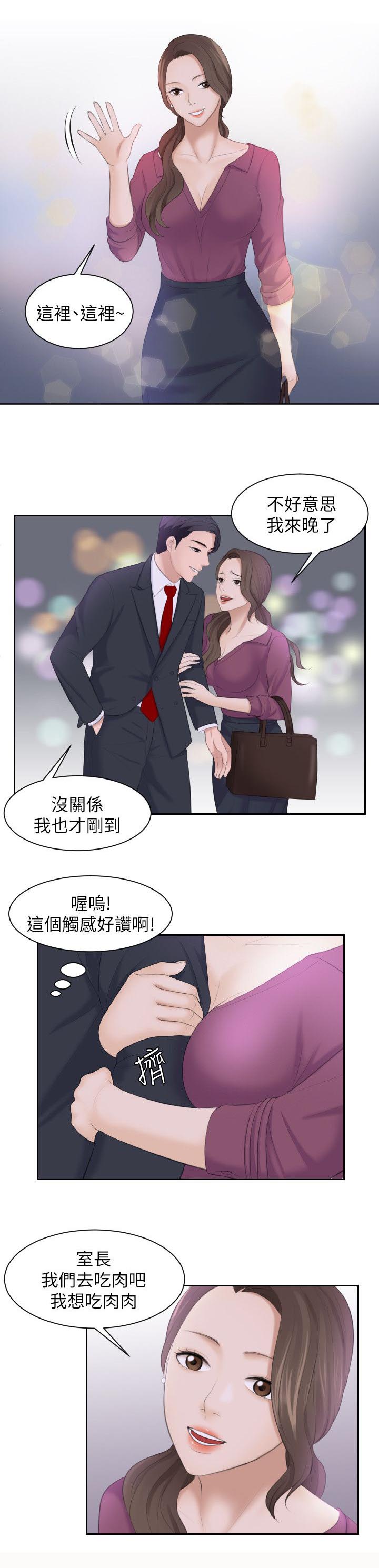 打制是什么意思漫画,第6章：我只想吃你1图