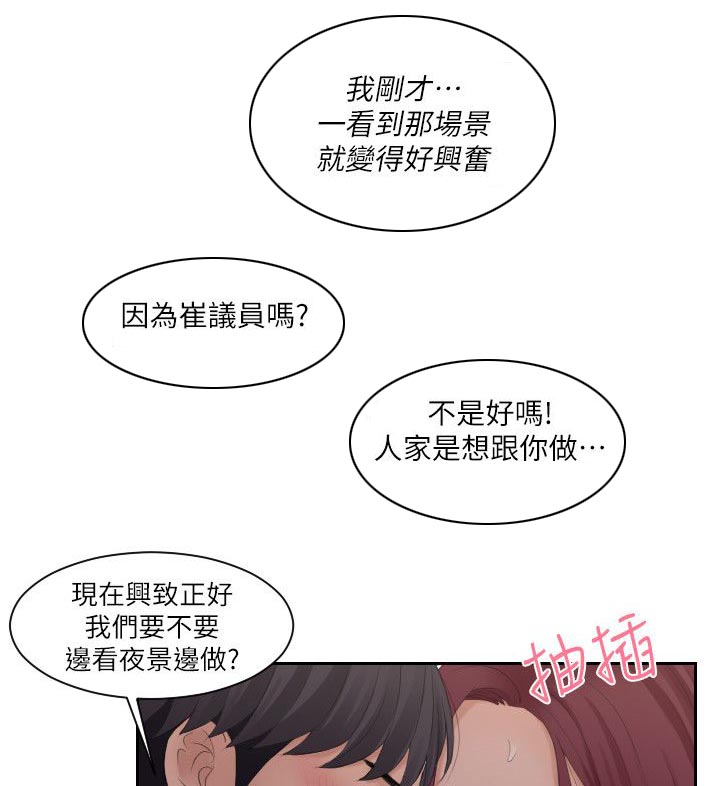 大直沽街范围漫画,第14章：B计划2图