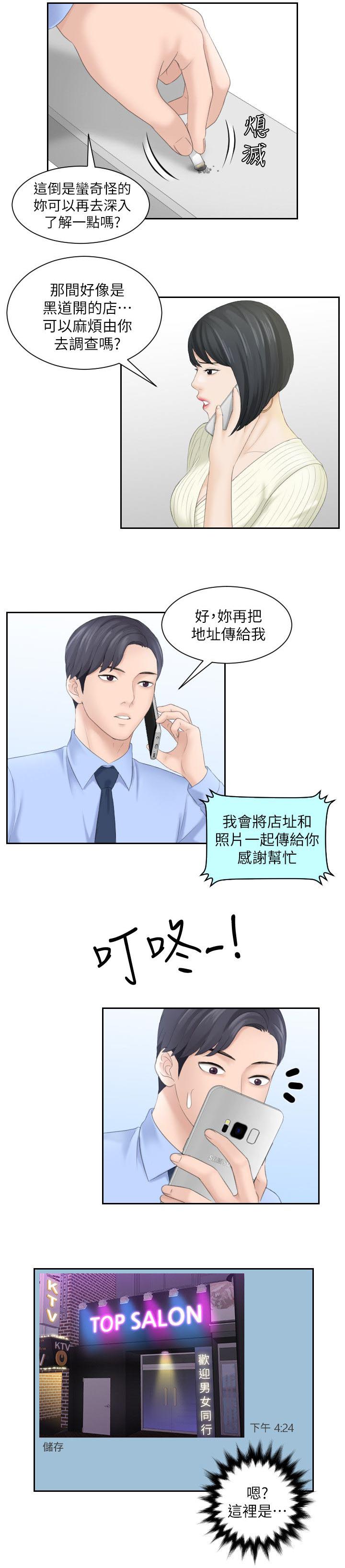 大直镇米拱村这几天发生的事漫画,第11章：特别的酒店1图