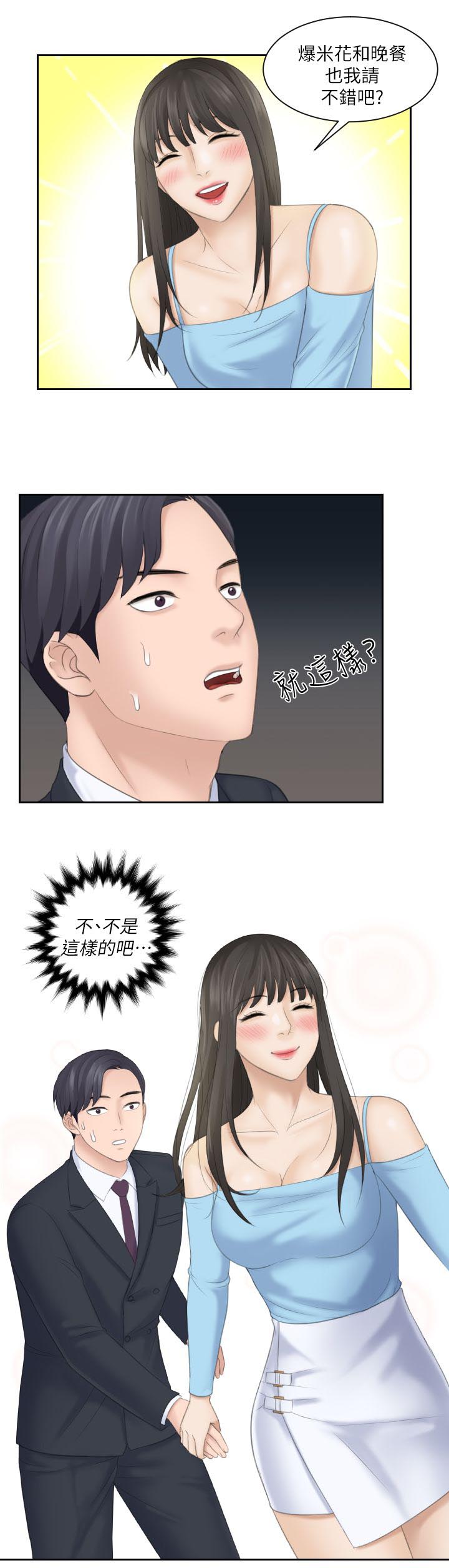 大乐透开奖结果漫画,第17章：敏英的邀请1图