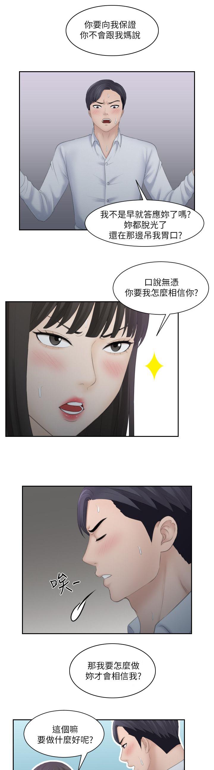 大志是谁的后代漫画,第19章：医院来电2图