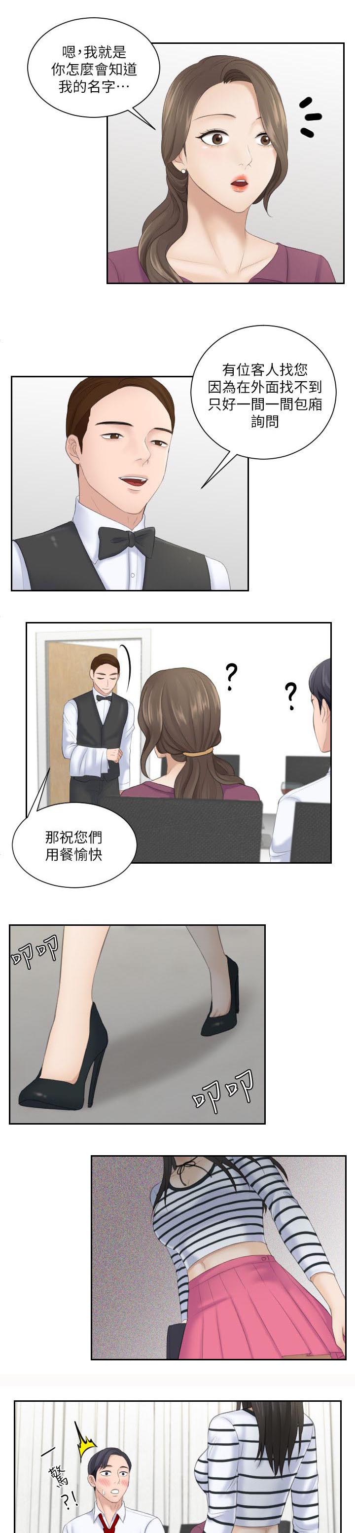 大直镇米拱村这几天发生的事漫画,第7章：突如其来的女儿1图