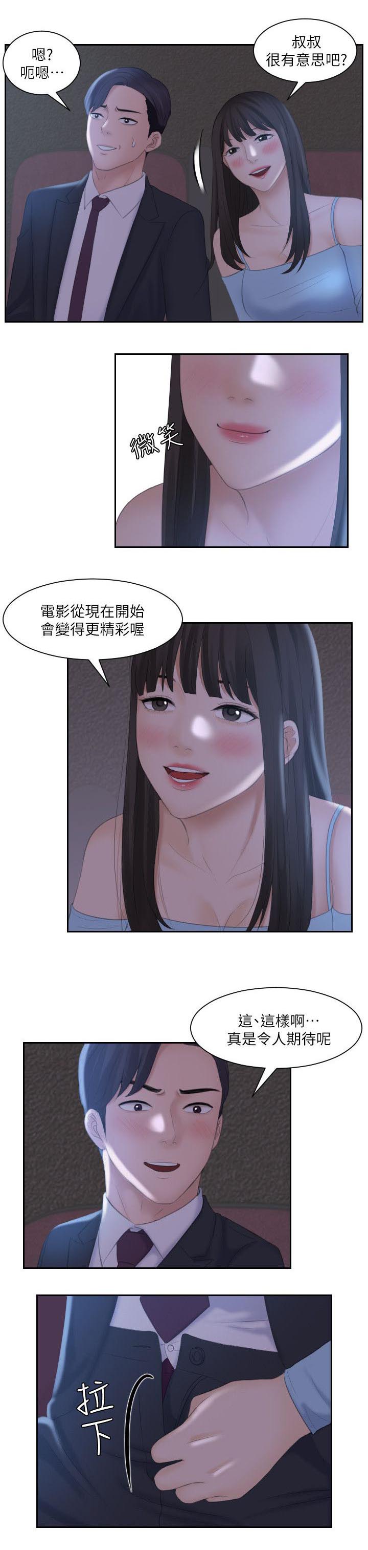 大乐透开奖结果漫画,第17章：敏英的邀请2图