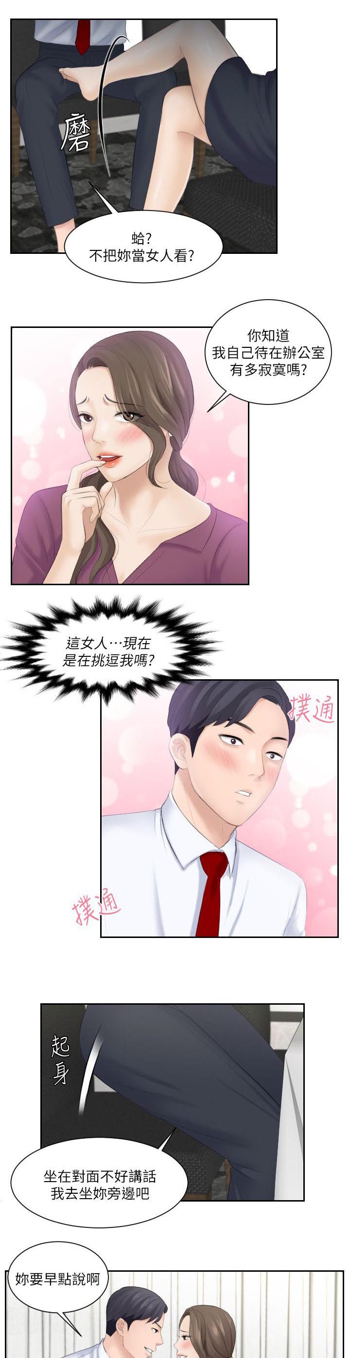 大直径美瞳漫画,第7章：突如其来的女儿2图