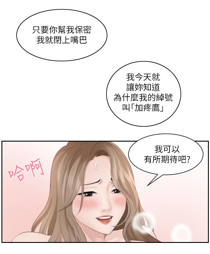 大致势漫画,第26章：被疼爱的感觉2图