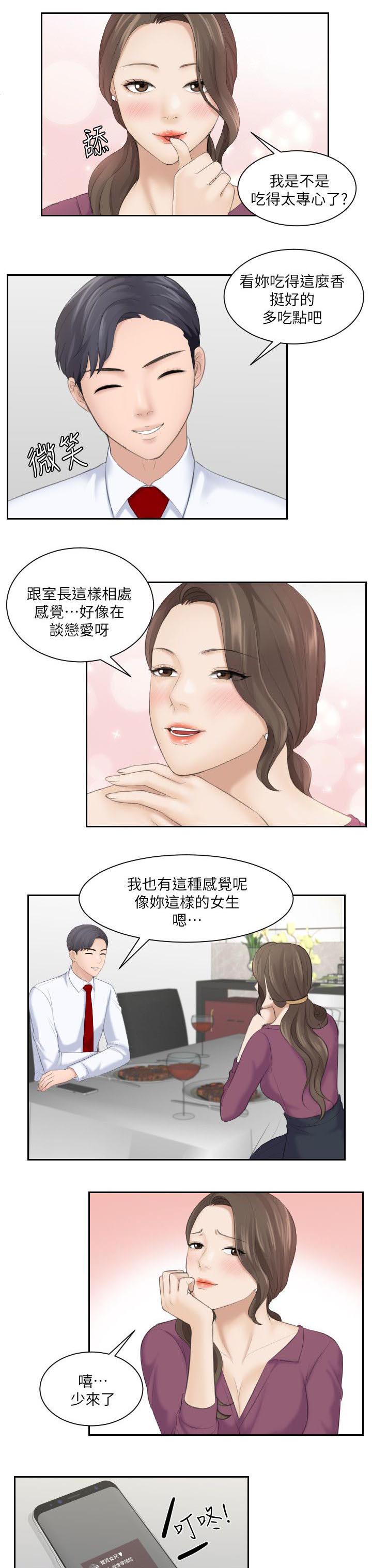 大直室长无减测官方下载漫画,第6章：我只想吃你1图