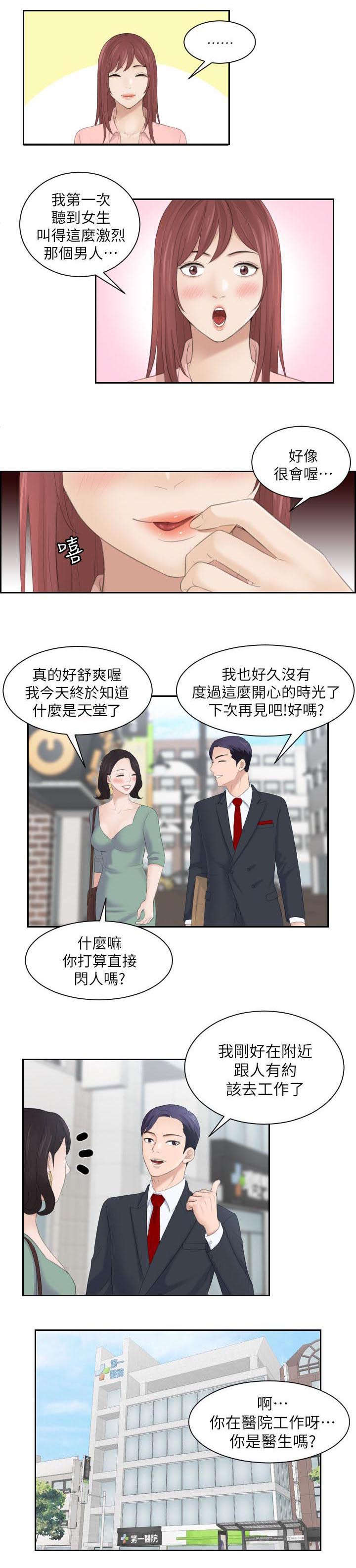 大直室长无减减免费观看漫画,第2章：医院1图