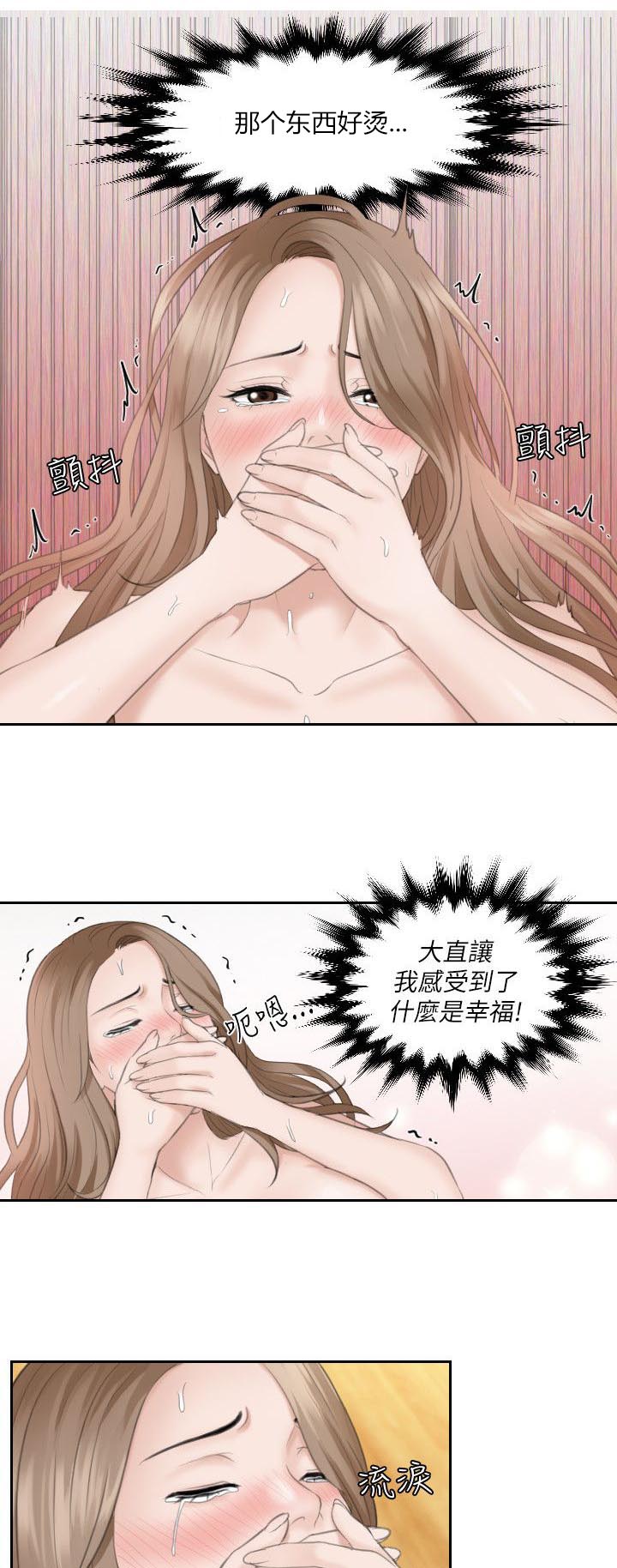 大直径美瞳漫画,第27章：换个地方继续2图