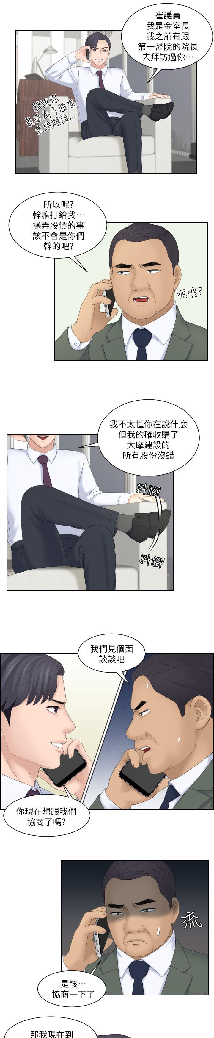 大直沽文华里规划漫画,第15章：计划成功1图