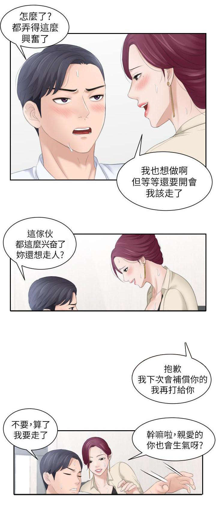 大直室长无减减免费观看漫画,第3章：床上的女人1图