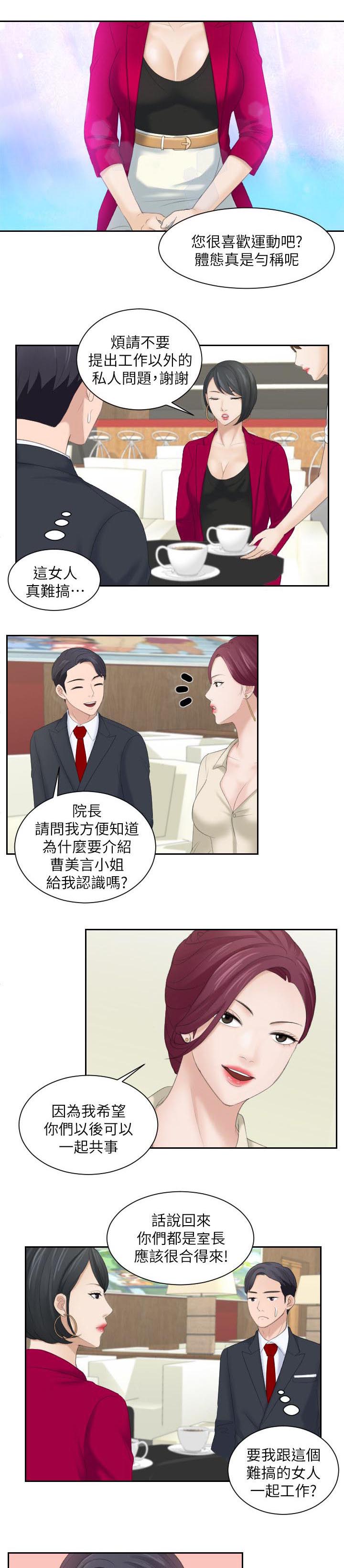 大直沽5号路规划漫画,第5章：难搞的女人1图