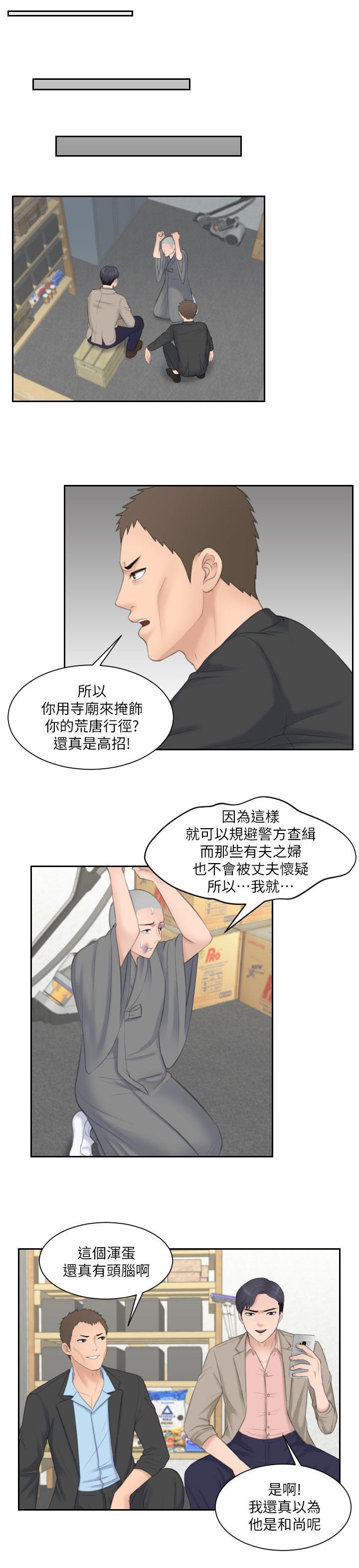 大直沽中路改造漫画,第22章：教训1图