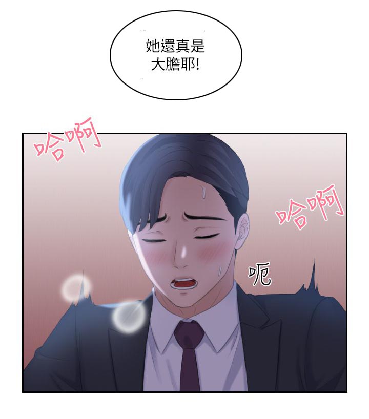 打制是什么意思漫画,第18章：很棒的餐厅2图