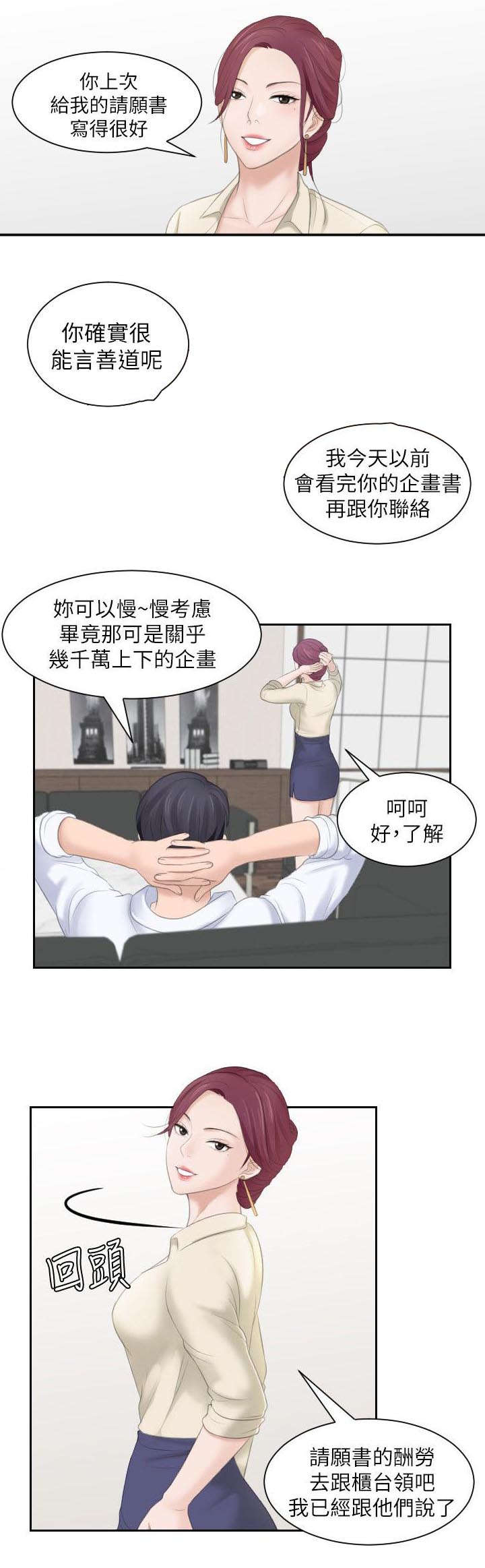 大直室长无减减免费观看漫画,第3章：床上的女人2图