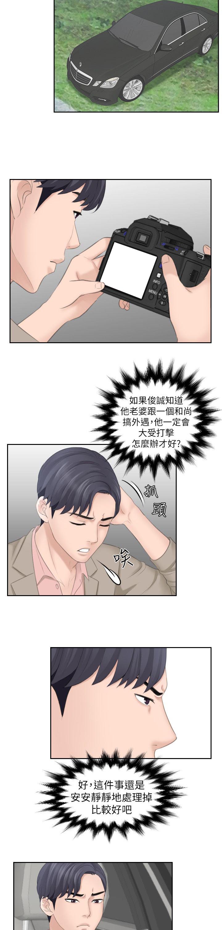 大直单间漫画,第21章：和尚2图