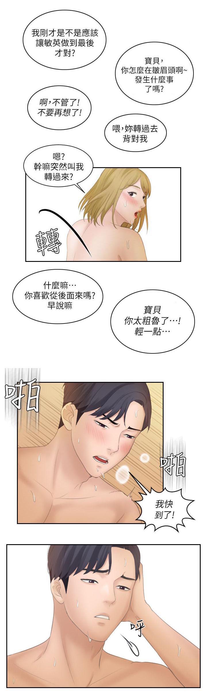 大直镇米拱村这几天发生的事漫画,第11章：特别的酒店2图