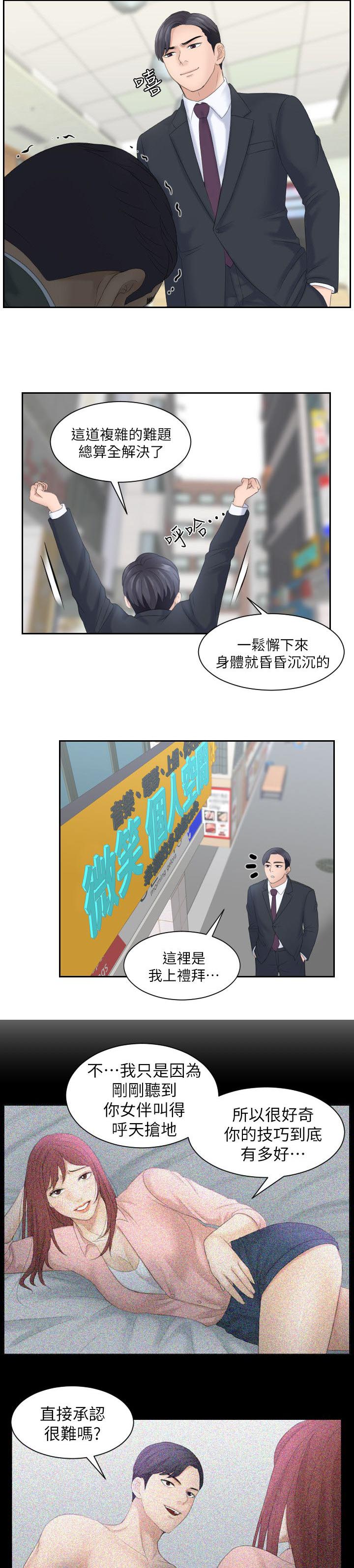 打制是什么意思漫画,第16章：赴约1图