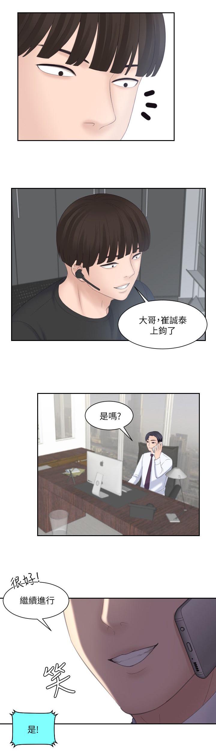 大直沽文华里规划漫画,第15章：计划成功2图